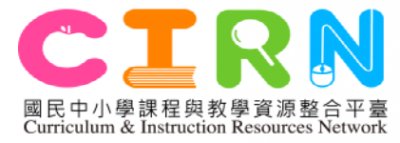 https://cirn.moe.edu.tw/Facet/Home/index.aspx?HtmlName=Home&ToUrl=