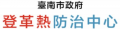 登革熱防治網 pic