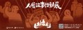 111學年度人權故事行動展宣傳圖片-2.jpg
