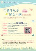 1110716家庭教育中心辦理111年「優質教養、健康上網」親職教育線上講座附件2-活動DM.jpg