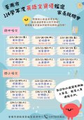 114學年度英語文資優鑑定家長說明會海報.jpg