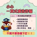 小心+一頁式廣告詐騙.jpg