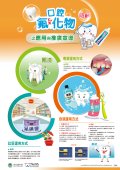 口腔氟化物之應用與推廣宣導海報_中文.jpg