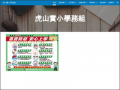 虎山實小學務組 pic