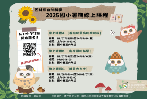 國小宣傳海報.png