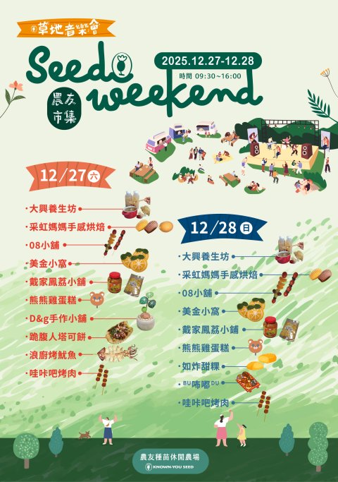 -草地音樂會農友市集海報.jpg