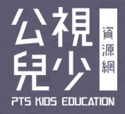 https://www.ptskids.tw/