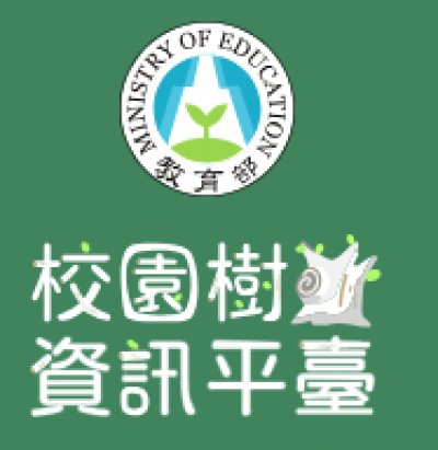 https://edutreemap.moe.edu.tw/trees/