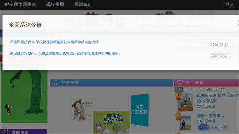 紀安圖書室logo或縮圖