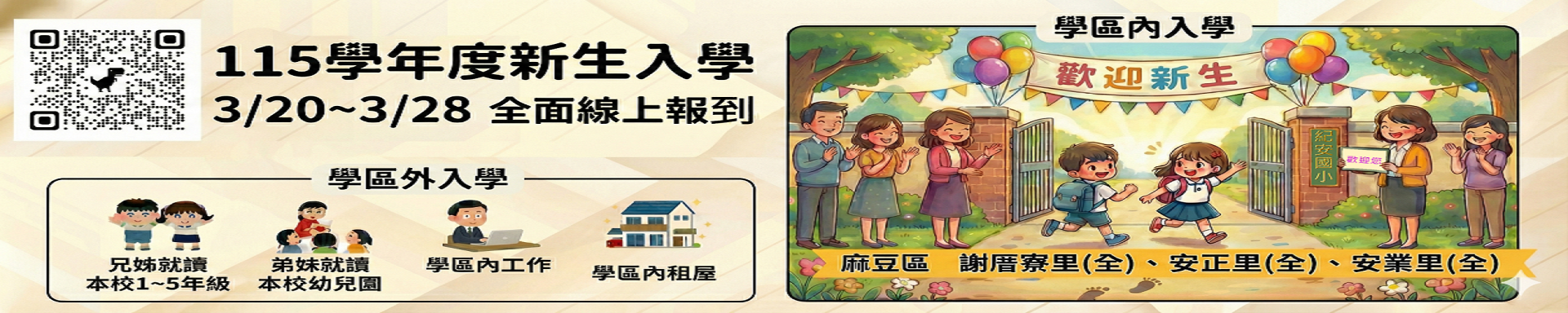 小一新生報到