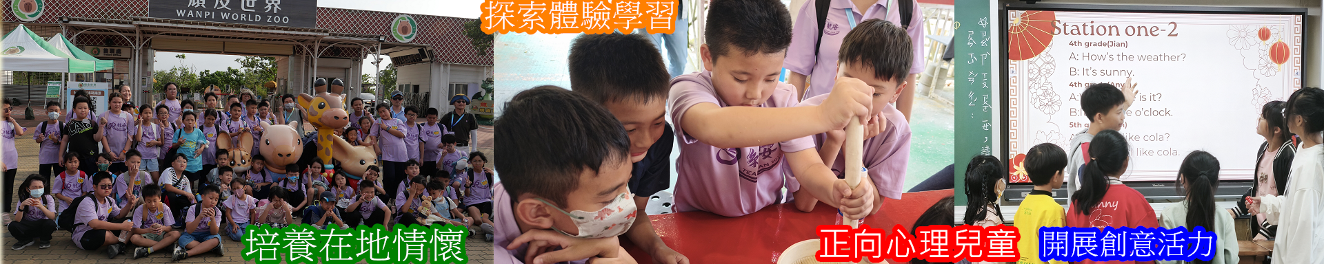 紀安國小學生圖像