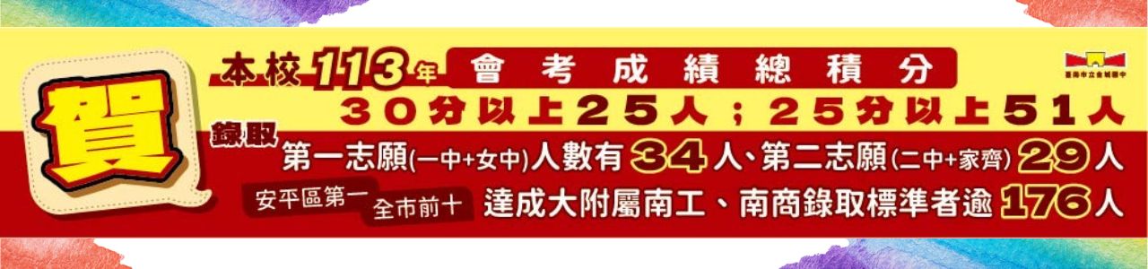 金城國中113賀榜