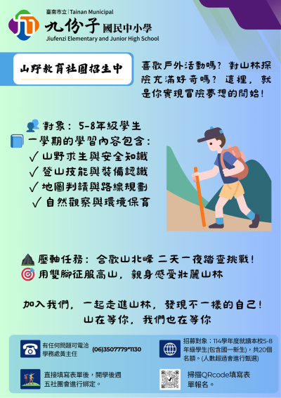 山野教育社團宣傳海報.png