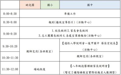 親師座談會議程表.jpg