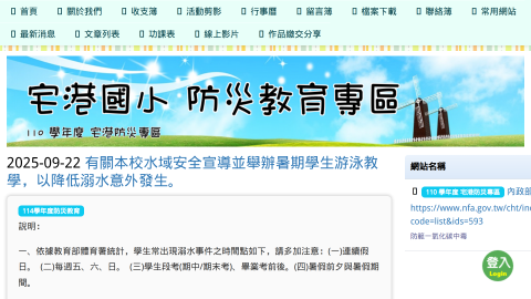 宅港防災專區logo或縮圖