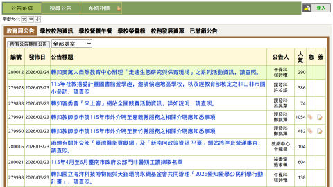 教育局公告logo或縮圖