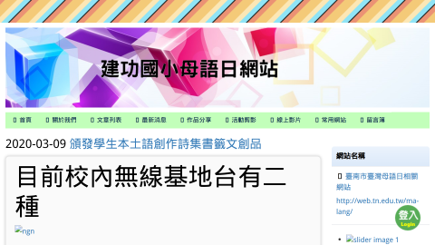 母語日網logo或縮圖