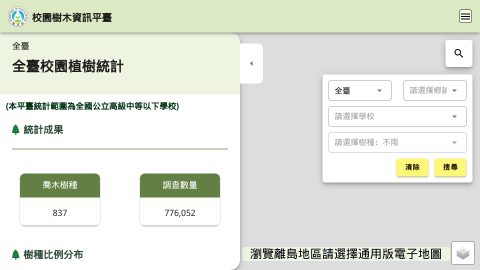 校園樹木資訊平臺logo或縮圖