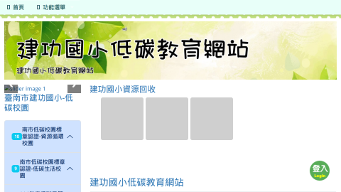 低碳教育logo或縮圖