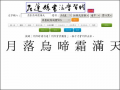 花蓮書法學習網 pic