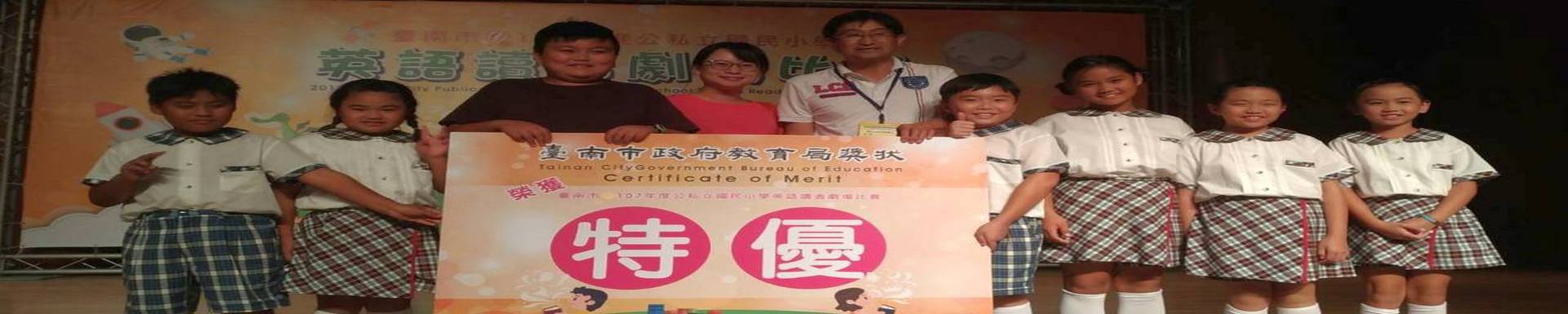 英語RT比賽特優