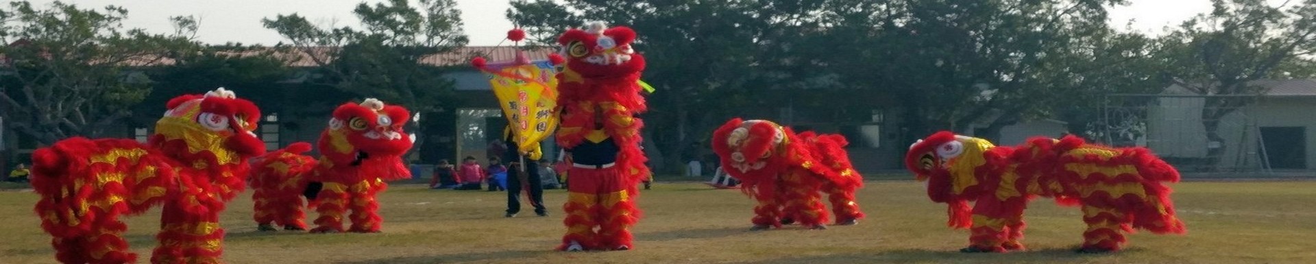 醒獅社團