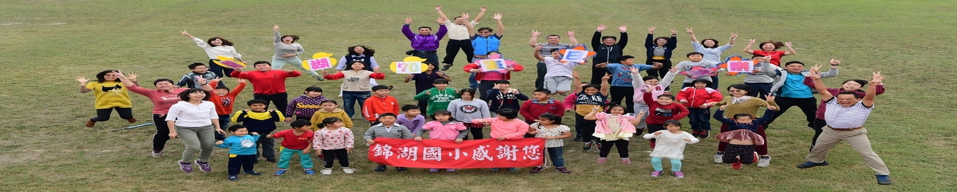 錦湖歡迎您