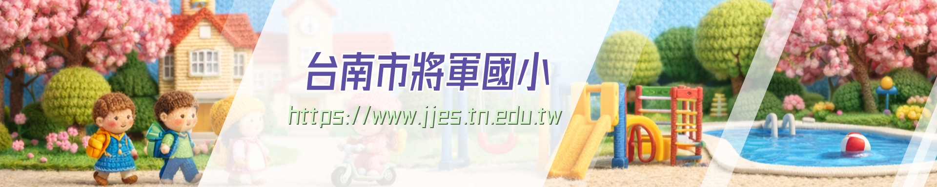 將軍國小校名圖片