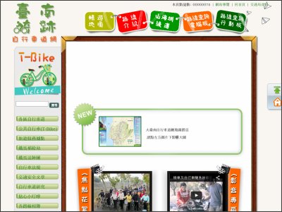 http://tbike.tainan.gov.tw/