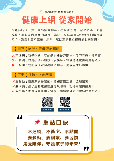 健康上網+從家開始+(1).png