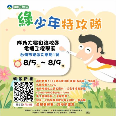 《綠少年特攻隊》宣傳海報.jpg