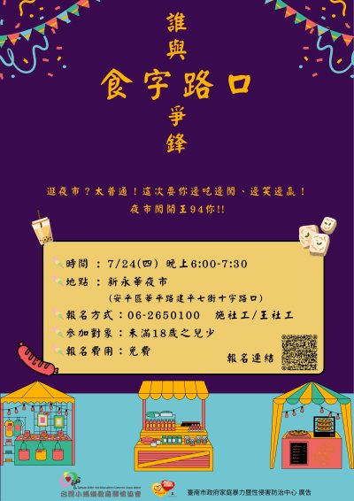 0724社會局團體課程資訊.png