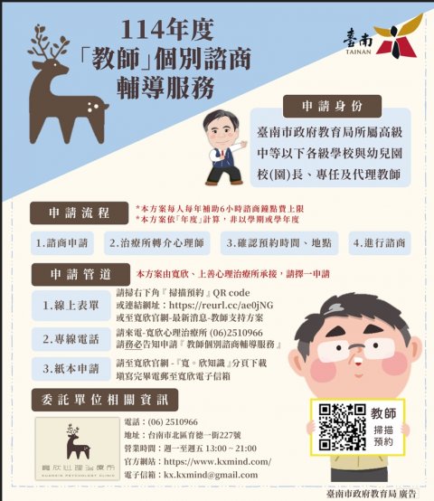 114年度教師個別諮商輔導服務.jpg
