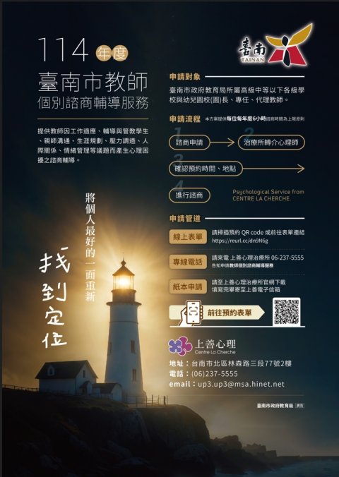 114年度教師個別諮商輔導服務-上善心理諮商所.jpg