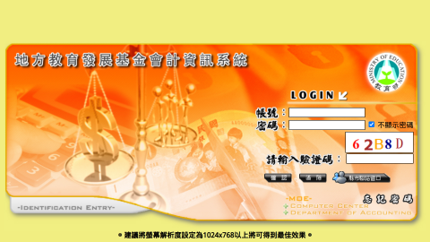 地方教育發展基金成立附屬單位預算會計系統logo或縮圖
