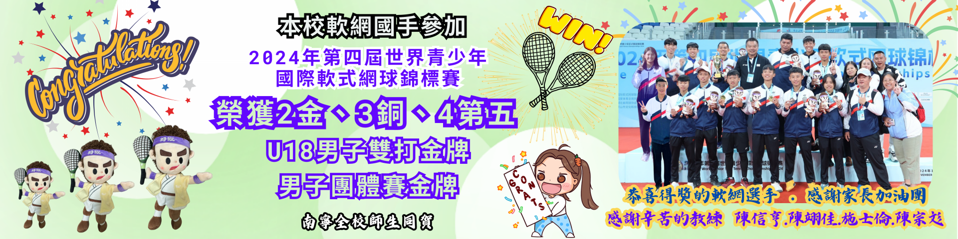 軟網國手參加國際軟式網球錦標賽得金牌!