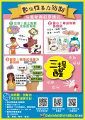 圖卡-數位性暴力防制-三提醒.jpg