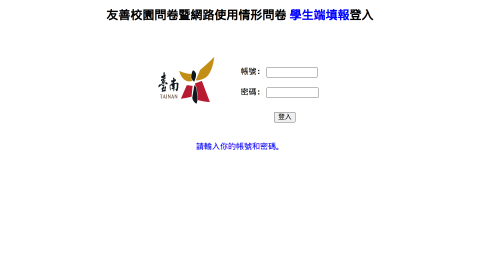 校園生活問卷logo或縮圖