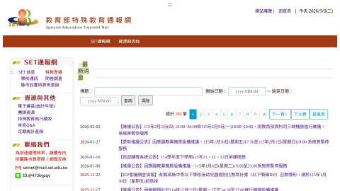 特殊教育通報網logo或縮圖