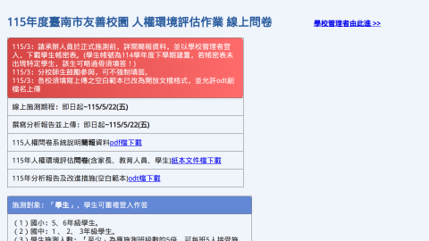 人權問卷logo或縮圖