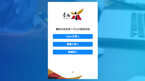 公文管理系統logo或縮圖