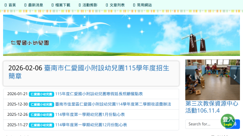 仁愛國小幼兒園logo或縮圖