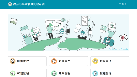 教育部載具管理系統logo或縮圖
