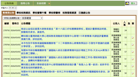 教育局公告logo或縮圖