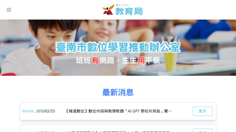 數位學習入口網logo或縮圖