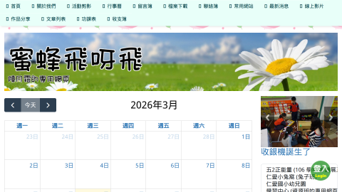 蜜蜂飛呀飛 - 陳月霜的專用網頁logo或縮圖