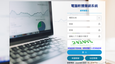 軟體攤銷系統logo或縮圖
