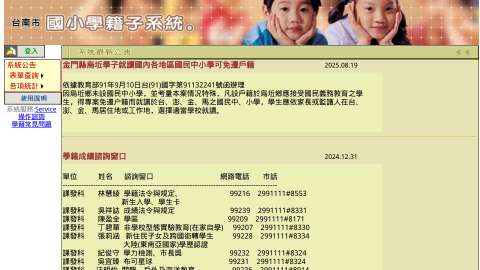 臺南市教育局國小學籍系統logo或縮圖