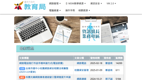 資訊組長專區logo或縮圖