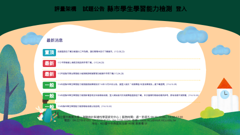 縣市學生學習能力檢測-首頁logo或縮圖